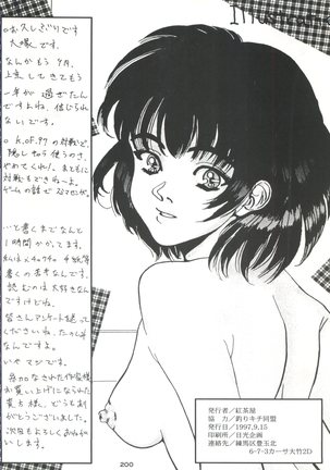 Senaka-goshi ni Sentimental Graffiti Page #199