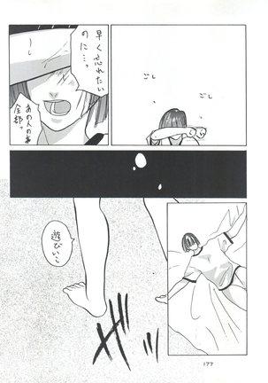 Senaka-goshi ni Sentimental Graffiti Page #176