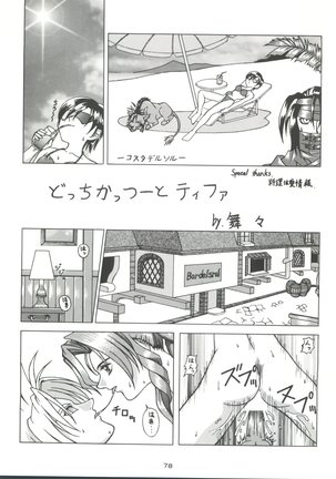 Senaka-goshi ni Sentimental Graffiti Page #77