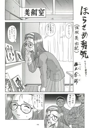 Senaka-goshi ni Sentimental Graffiti Page #47
