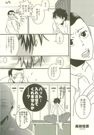 Gasshuku Love Guide - Page 33
