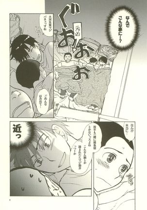 Gasshuku Love Guide - Page 5