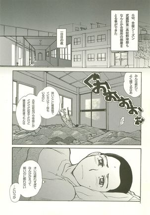 Gasshuku Love Guide - Page 4