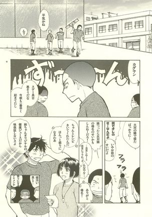 Gasshuku Love Guide - Page 9