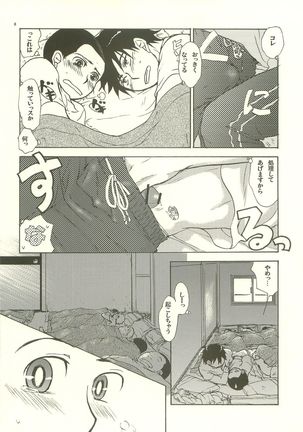 Gasshuku Love Guide - Page 7