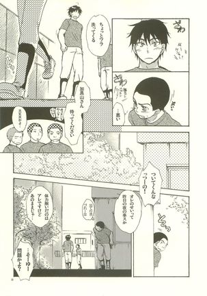 Gasshuku Love Guide - Page 11