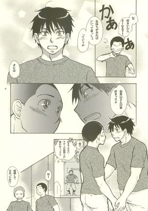 Gasshuku Love Guide - Page 13
