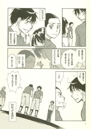 Gasshuku Love Guide - Page 10