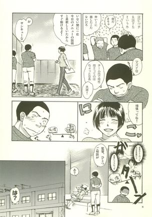 Gasshuku Love Guide - Page 14