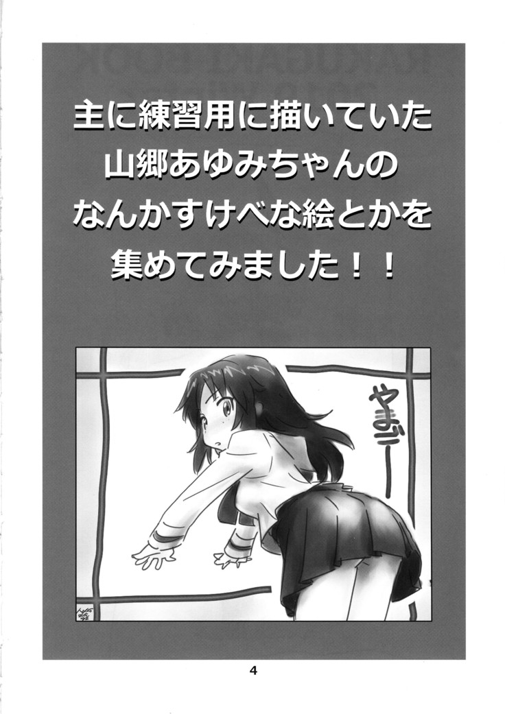 やまごーあゆみのエロい絵を集めた本