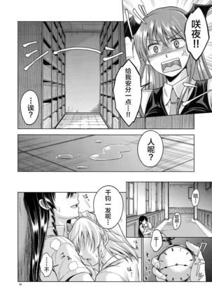 LOVE OR LUST Page #62