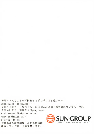 Kamikaze-chan o Osake de Yowasete Pakopako Suru Kanji no Hon Page #13