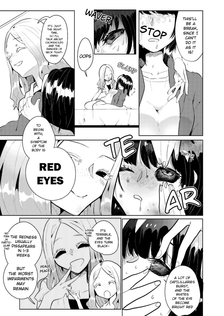 絞め技のススメ