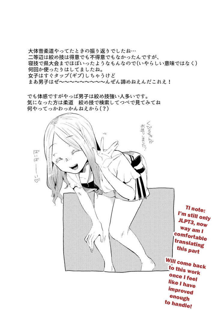 絞め技のススメ