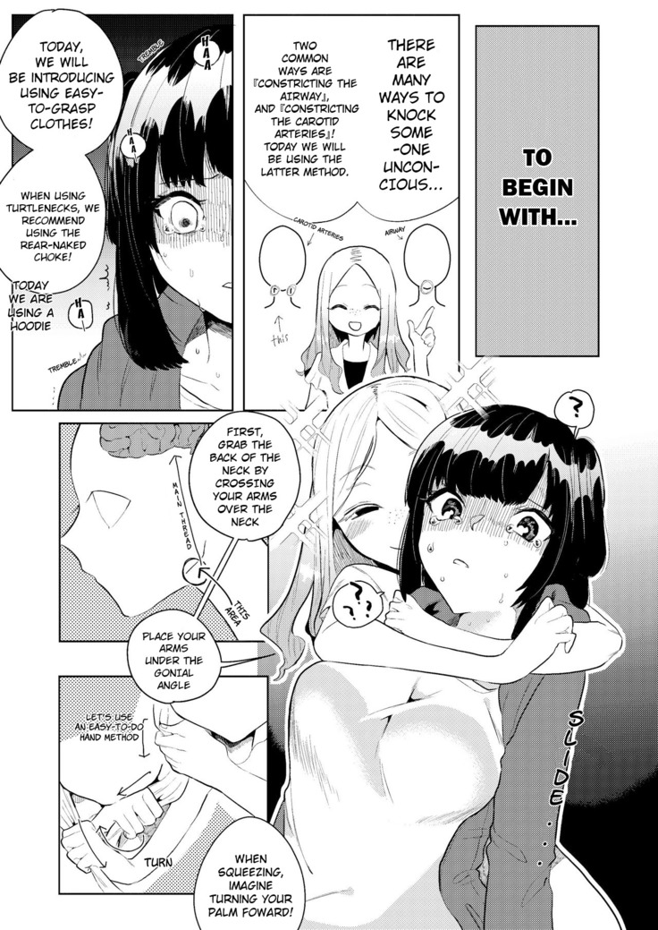 絞め技のススメ