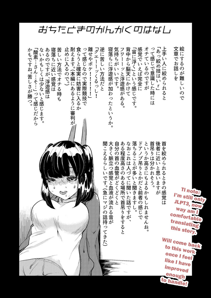 絞め技のススメ