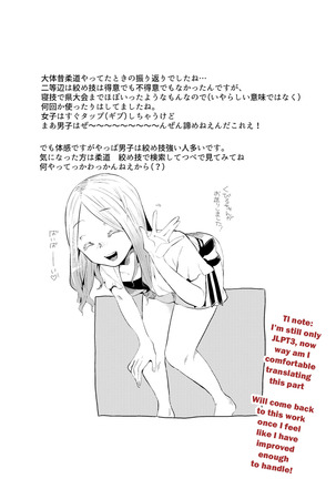 絞め技のススメ Page #22