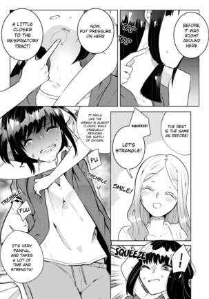絞め技のススメ Page #14