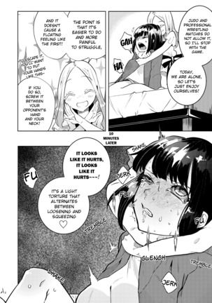 絞め技のススメ Page #15