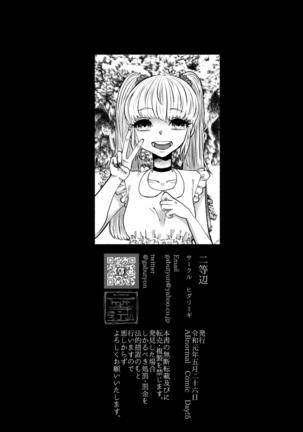 絞め技のススメ Page #23