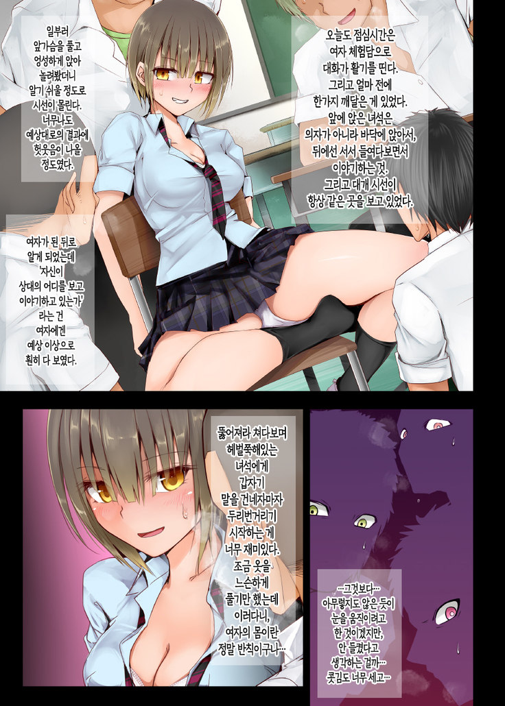 TS Hensei Shoukougun | TS변성증후군
