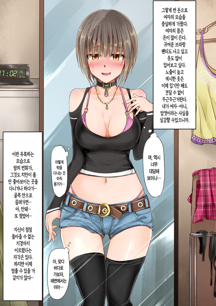 TS Hensei Shoukougun | TS변성증후군