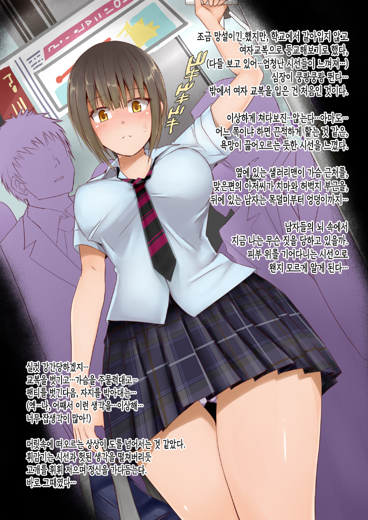 TS Hensei Shoukougun | TS변성증후군