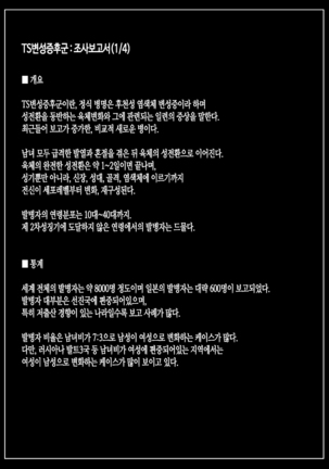TS Hensei Shoukougun | TS변성증후군 Page #25