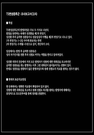 TS Hensei Shoukougun | TS변성증후군 Page #87