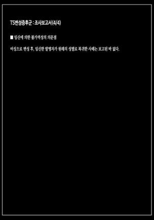 TS Hensei Shoukougun | TS변성증후군 Page #115