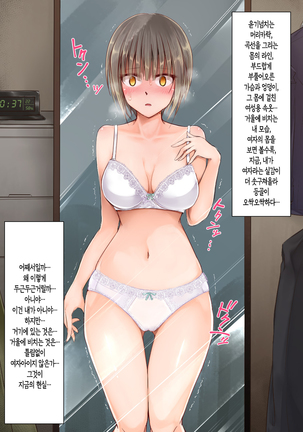 TS Hensei Shoukougun | TS변성증후군 Page #36