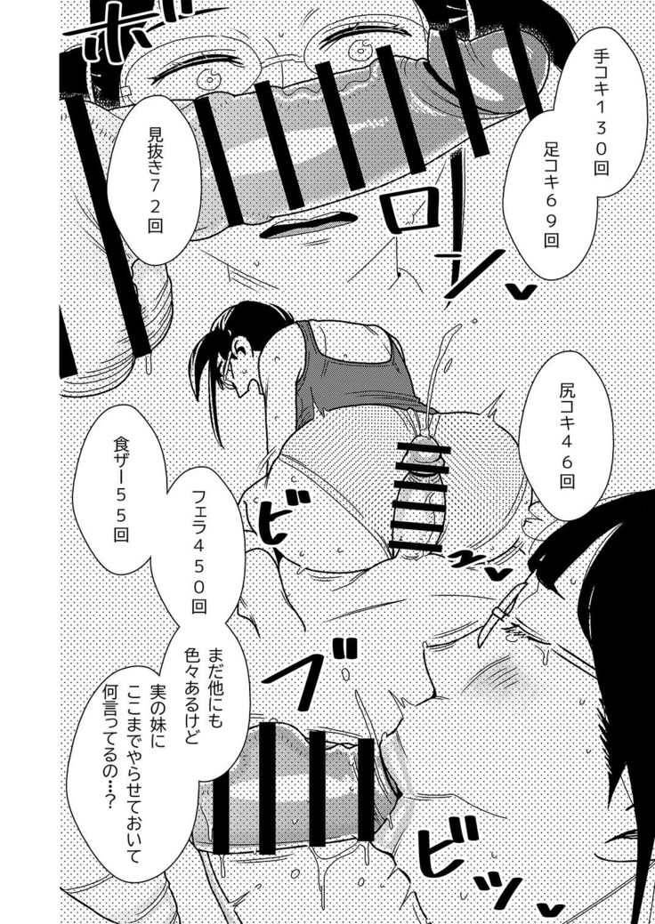 Dekakute Eroi Boku no Imouto 2