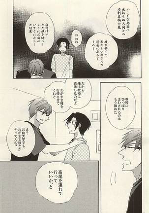 Koko ni wa Yume ga Tsumatteru. Page #23