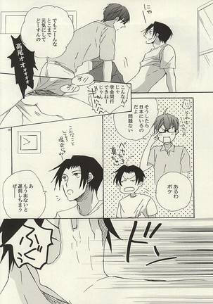 Koko ni wa Yume ga Tsumatteru. Page #9