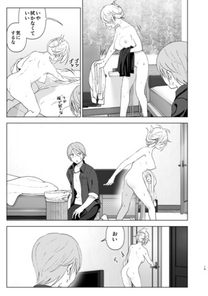 昔は可愛かった Page #18
