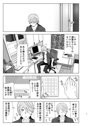 昔は可愛かった - Page 20