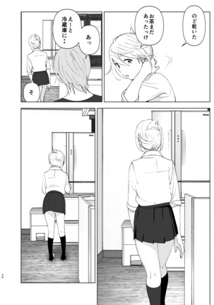 昔は可愛かった Page #35