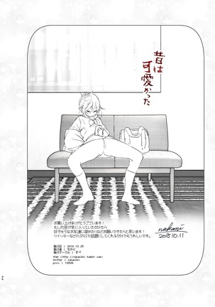 昔は可愛かった Page #45
