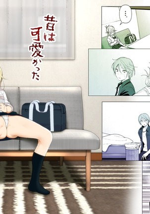 昔は可愛かった Page #46