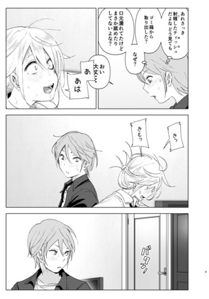 昔は可愛かった - Page 8