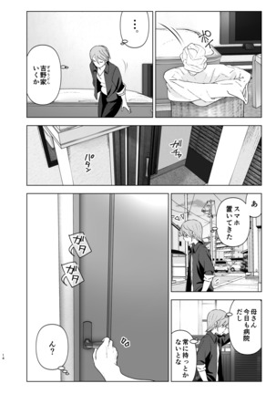 昔は可愛かった Page #13