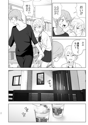 昔は可愛かった Page #29