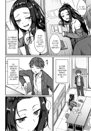 Himawari Kanojo - Sunflower Baby Page #107