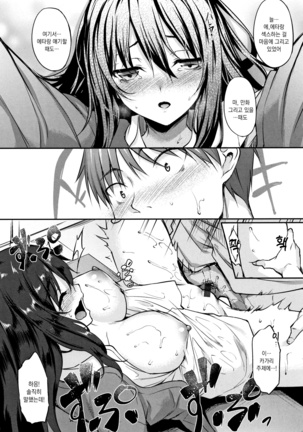 Himawari Kanojo - Sunflower Baby Page #121