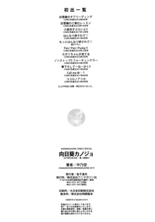 Himawari Kanojo - Sunflower Baby Page #201