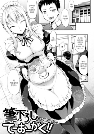 Himawari Kanojo - Sunflower Baby Page #146