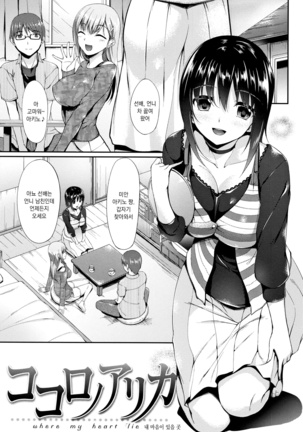 Himawari Kanojo - Sunflower Baby Page #184