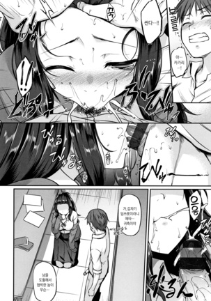Himawari Kanojo - Sunflower Baby Page #113