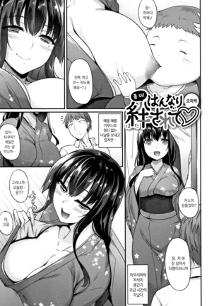 Himawari Kanojo - Sunflower Baby Page #82