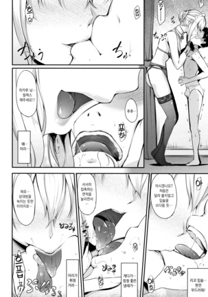 Himawari Kanojo - Sunflower Baby Page #151